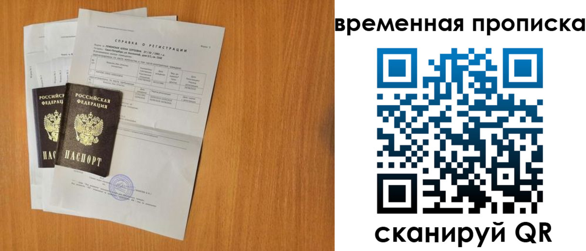 прописка законно в Кандалакше