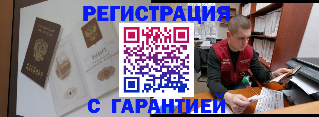 временная регистрация недорого в Кандалакше