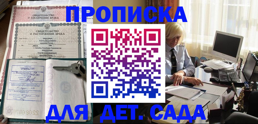 купить прописку в Кандалакше