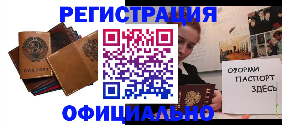 прописка штамп в Кандалакше